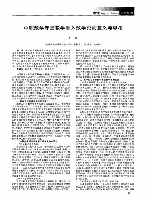 中职数学课堂教学融入数学史的意义与思考