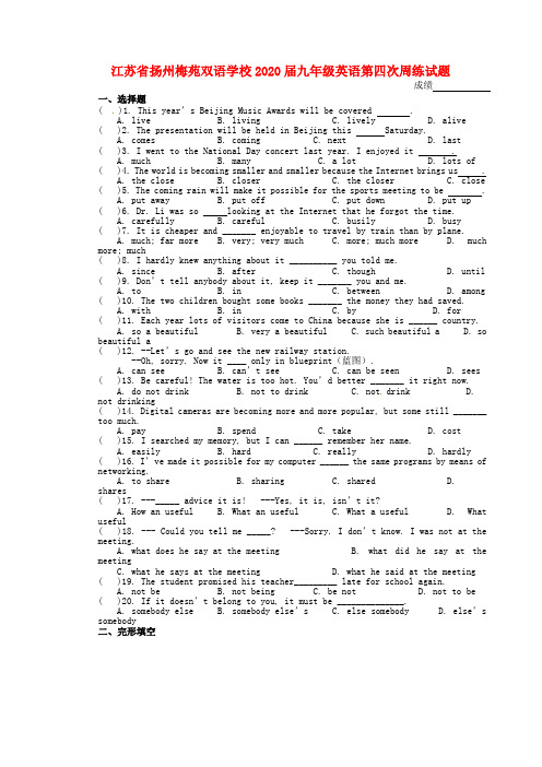 江苏省扬州梅苑双语学校2020届九年级英语第四次周练试题(无答案)