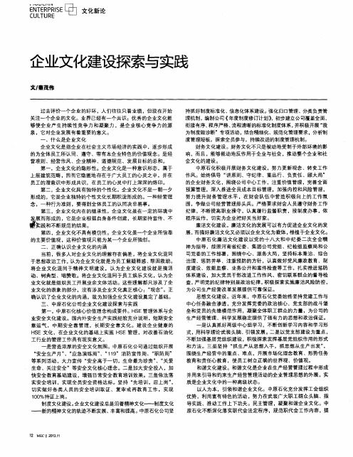 企业文化建设探索与实践