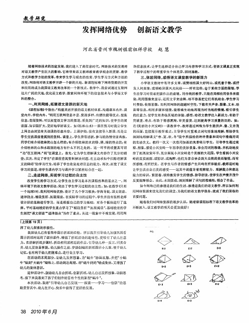 发挥网络优势 创新语文教学