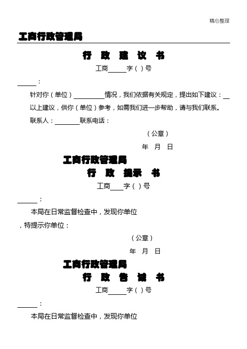 工商行政指导文书