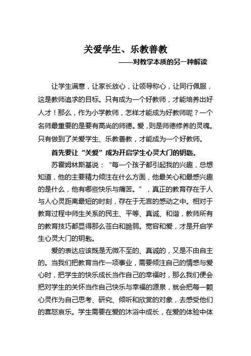 关爱学生、乐教善教