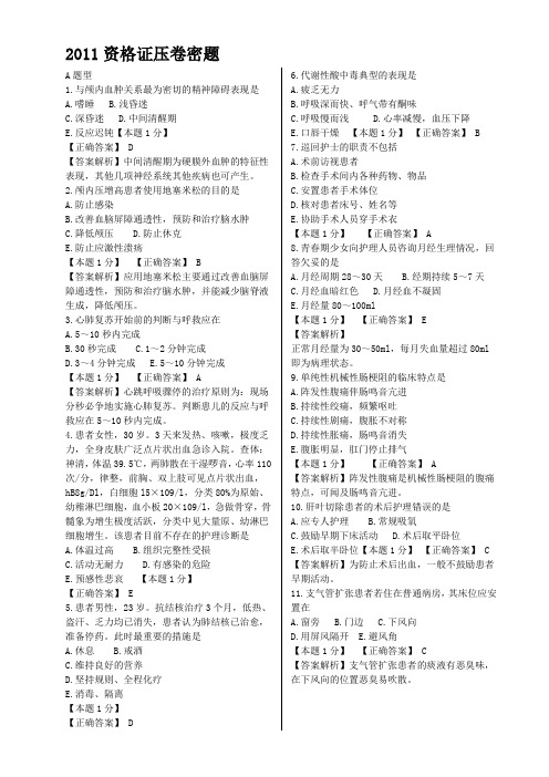 2011护士资格考试密卷