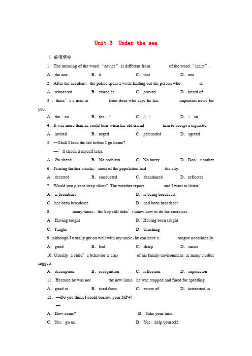 2022高考英语Unit3Underthesea练习新人教版