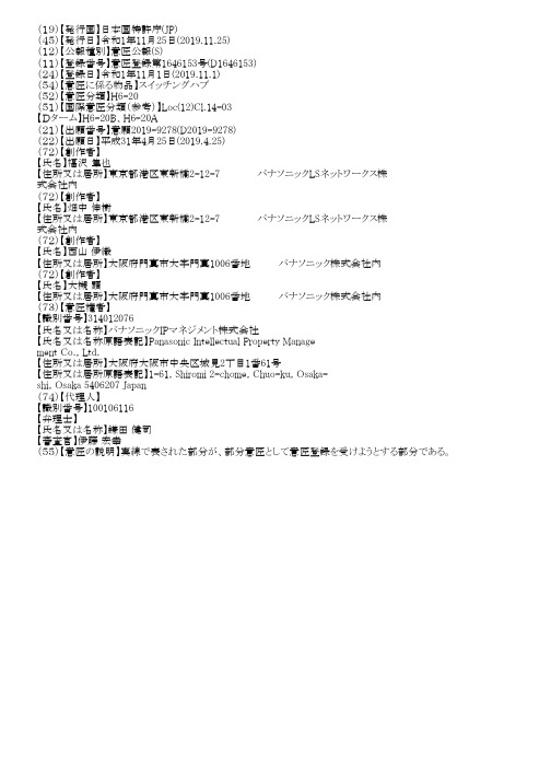 【JPD1646153S】外观设计【专利】
