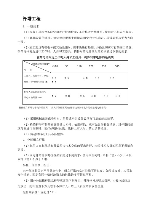 杆塔组立安全交底内容