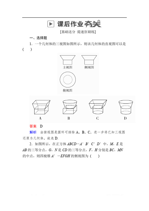 2019版高考数学(理)高分计划一轮狂刷练:第7章 立体几何 7-1a