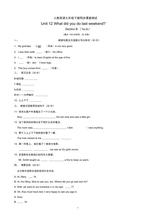 人教英语七年级下册同步课堂测试Unit12SectionB(含答案)