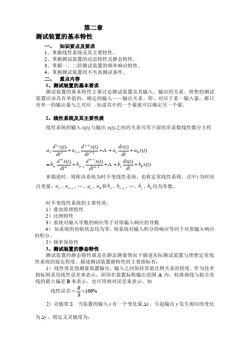 测试装置的基本特性