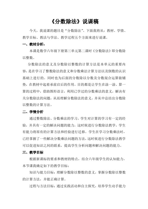 《分数除以整数》说课稿及课堂实录