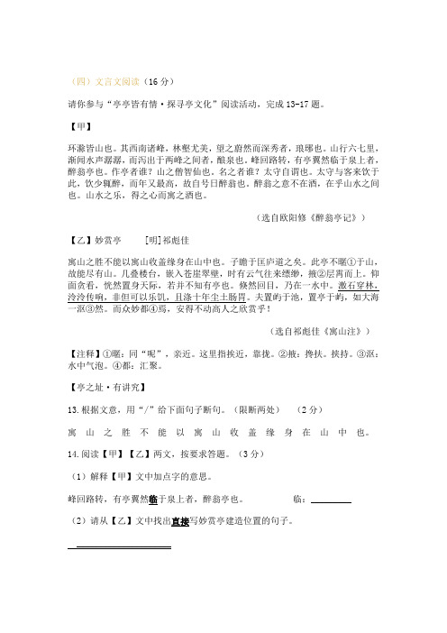 文言文阅读欧阳修《醉翁亭记》祁彪佳《寓山注》阅读习题及答案(2020年浙江省宁波市中考题)