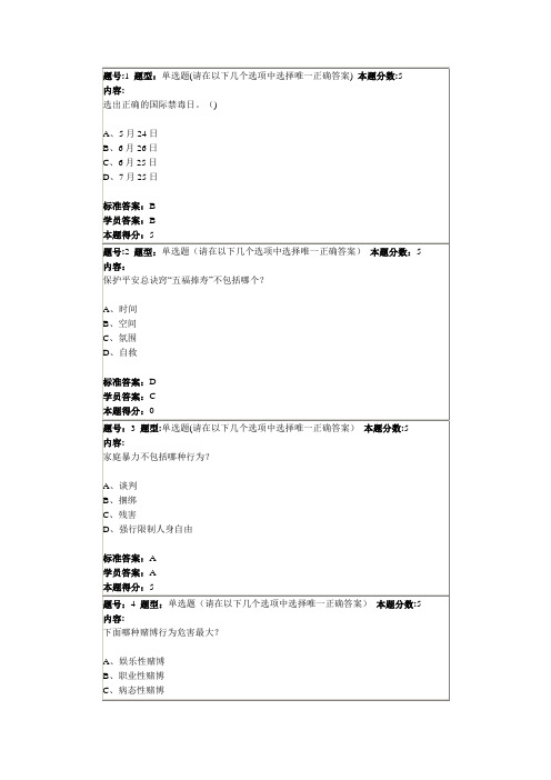 安全与生活网络作业答案