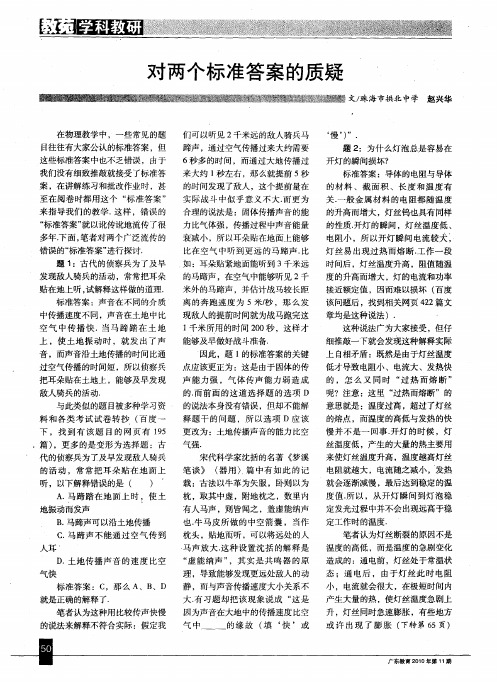 对两个标准答案的质疑