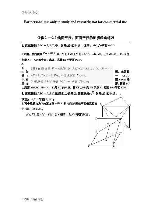 必修2-2.2线面平行面面平行的经典7道证明题