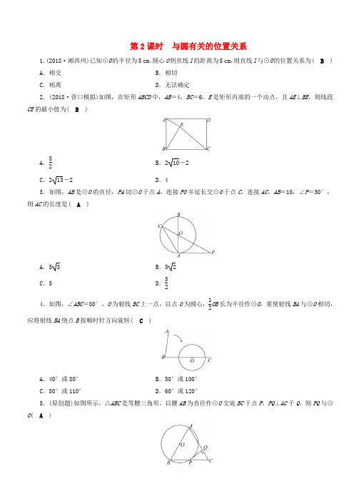 安徽省2019中考数学决胜一轮复习第6章圆第2节与圆有关的位置关系习题(含答案)