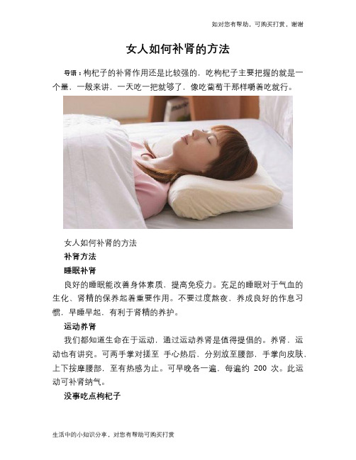 女人如何补肾的方法