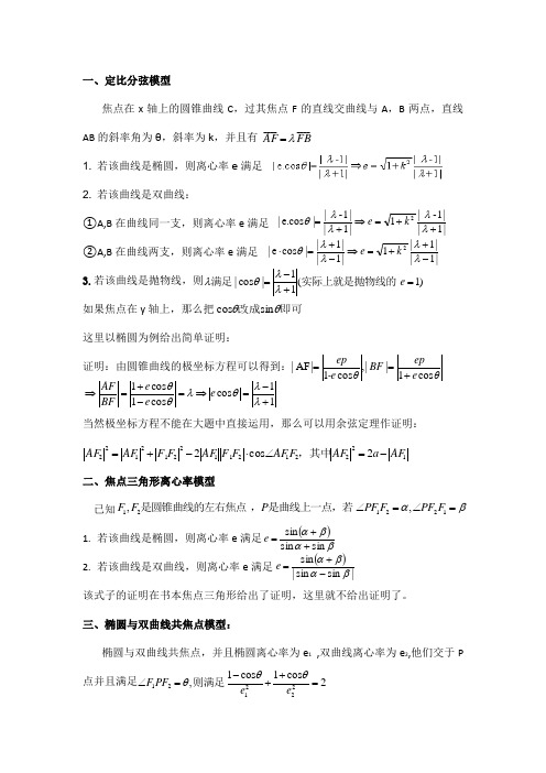 高考数学解析几何大题中四种模型