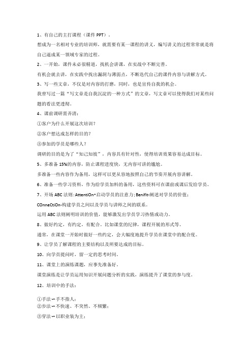 培训师的22项修炼