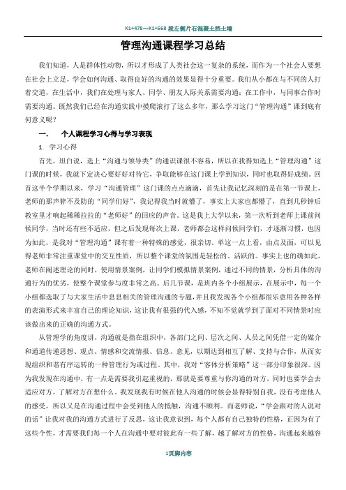 管理沟通课程学习总结