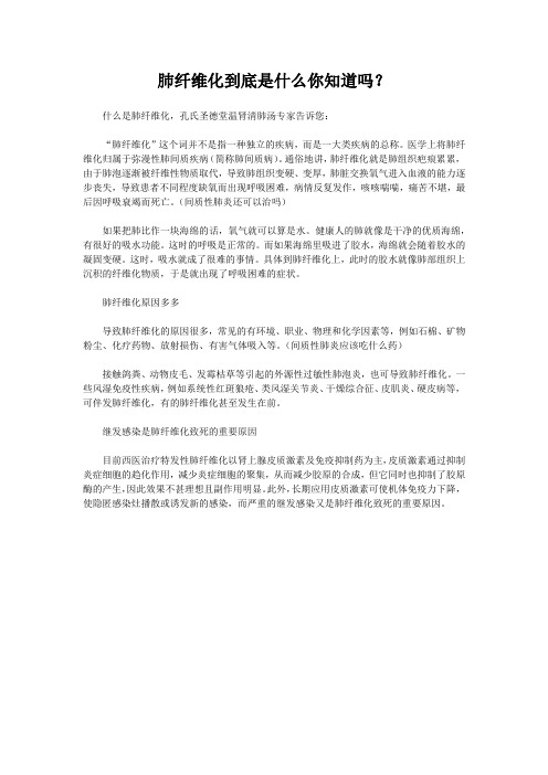 肺纤维化到底是什么你知道吗