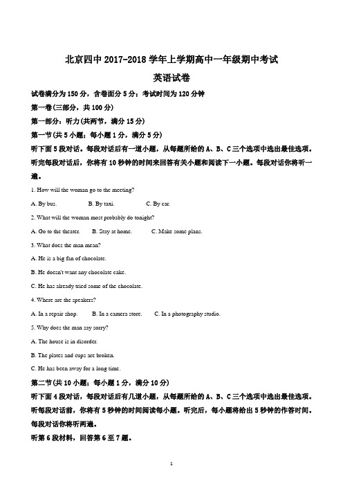 北京四中2017-2018学年高一上学期期中考试英语试题解析