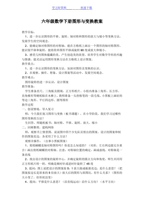 《图形与变换》教案