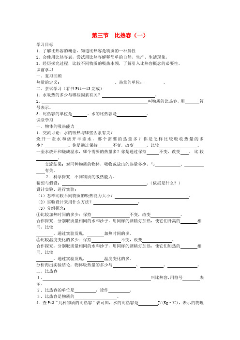 山东省博山区第六中学九年级物理上册 1.3 比热容学案1(无答案)(新版)教科版