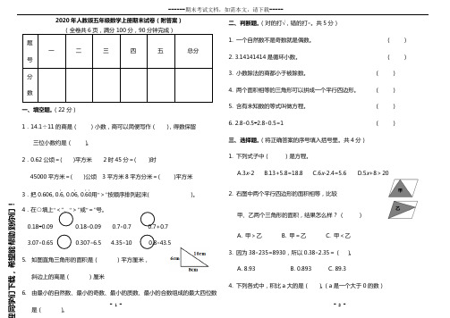 2020年人教版五年级数学上册期末试卷(附答案)