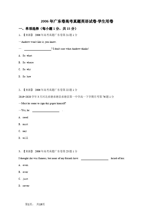 2006年广东卷高考真题英语试卷-学生用卷