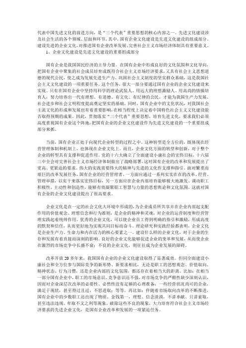 代表中国先进文化的前进方向