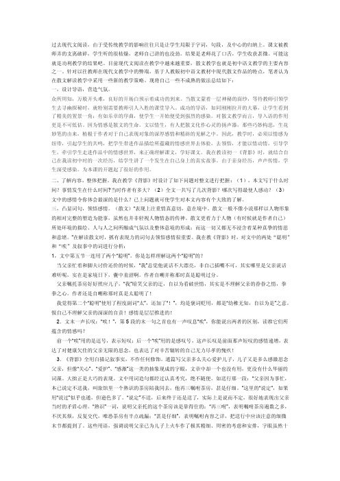 现代散文作品在初中语文教材中占有相当大的比重，散文教学也就是初中