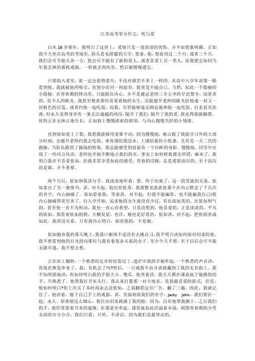 江苏高考零分作文：忧与爱