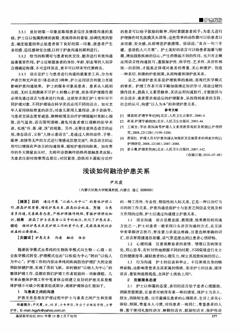 浅谈如何融洽护患关系