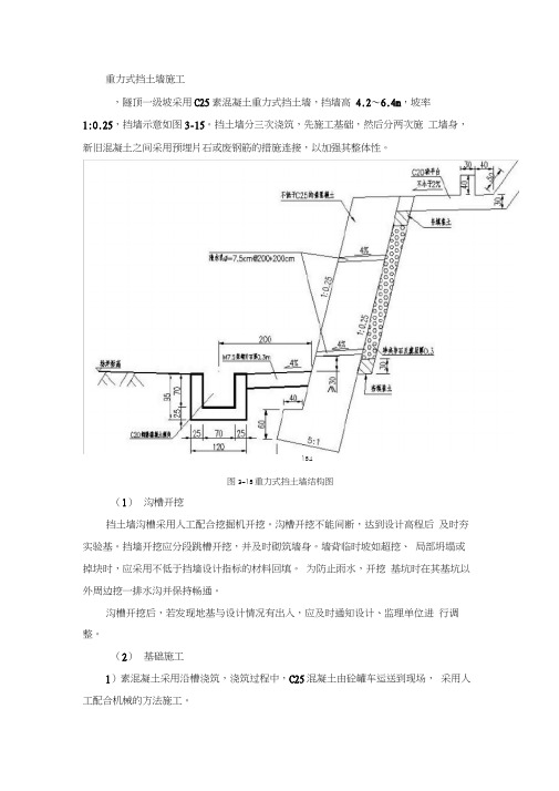 重力式挡土墙施工