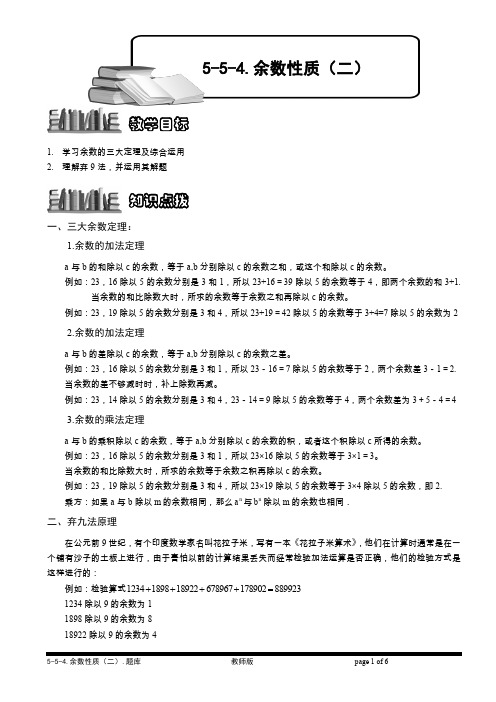 小学奥数  数论  余数问题     余数性质(二).题库版