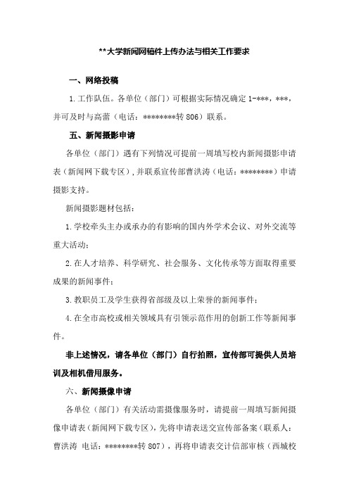 北京建筑大学新闻网稿件上传办法与相关工作要求【模板】