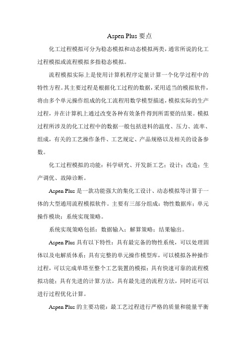 ASPEN复习点