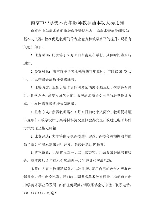 南京市中学美术青年教师教学基本功大赛通知