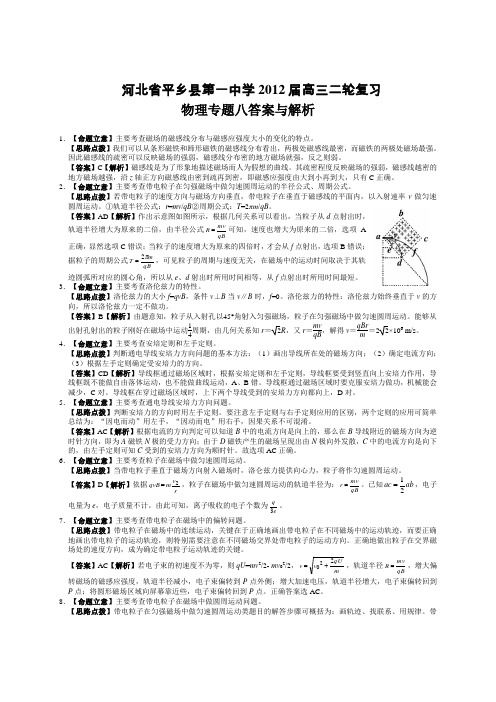 2012届高三二轮复习专题卷(物理)专题08 答案与解析