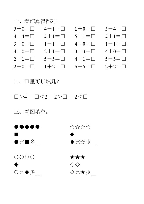 二年级数学上册1-5的认识和加减法复习152