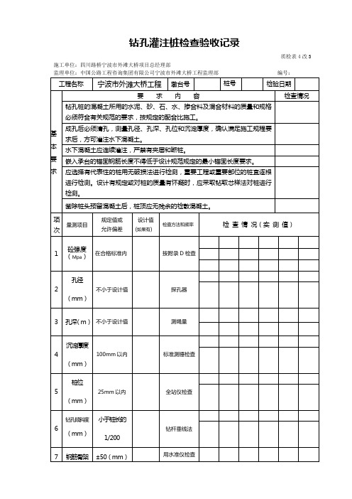 自检表钻孔灌注桩 验收记录