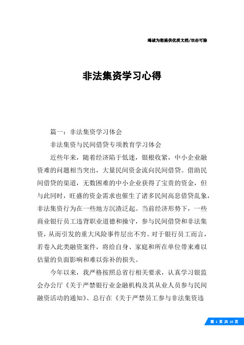 非法集资学习心得