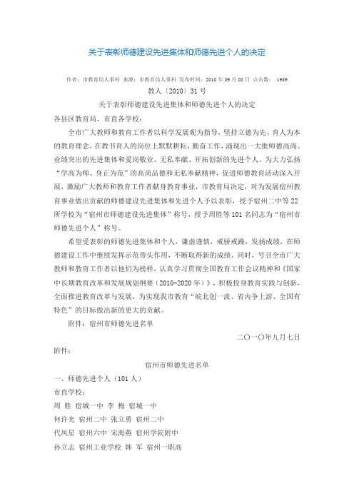 关于表彰师德建设先进集体和师德先进个人的决定