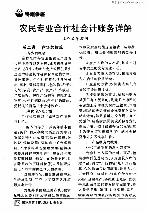 农民专业合作社会计账务详解