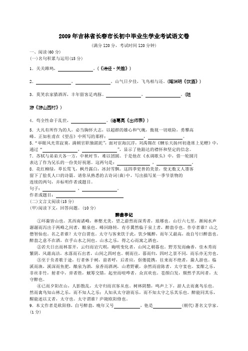 2009年吉林省长春市长初中毕业生学业考试语文卷
