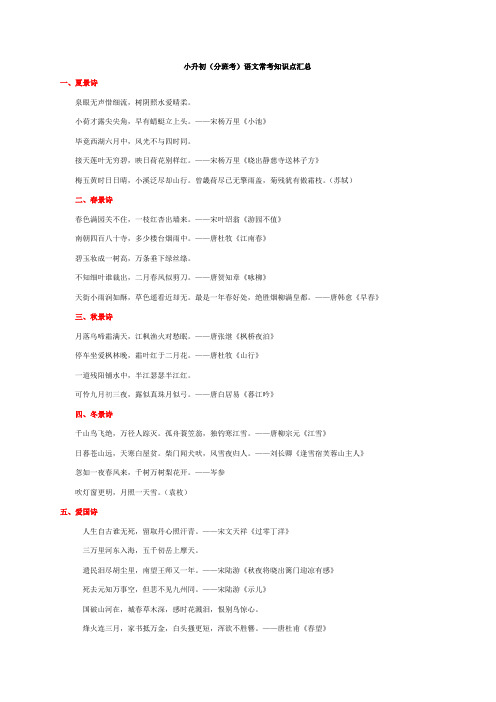 小升初(分班考)语文常考知识点汇总