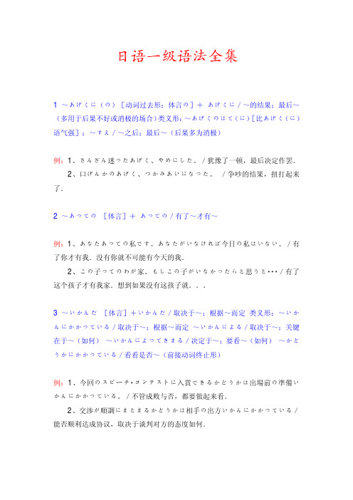 日语一级语法