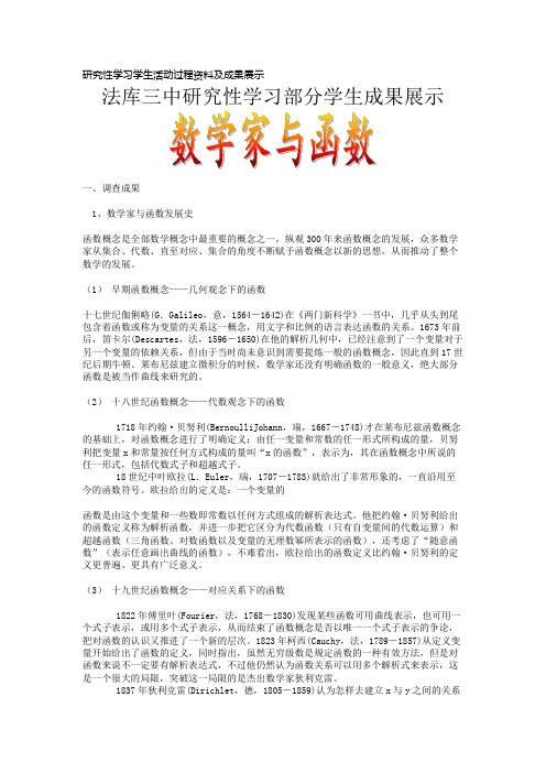 研究性学习学生活动过程资料及成果展示