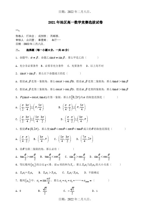 高一数学竞赛选拔试卷试题