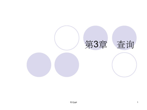 《EXCEL数据库应用》PPT课件